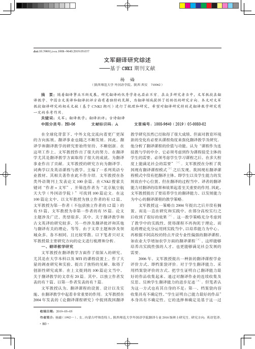 文军翻译研究综述——基于CNKI期刊文献