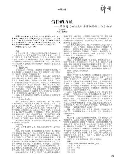 信任的力量——读陈苏《法治是社会信任的黏合剂》有感