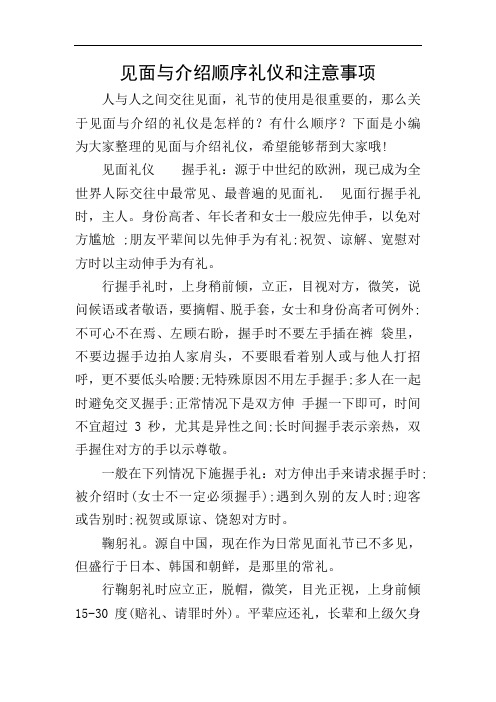 见面与介绍顺序礼仪和注意事项