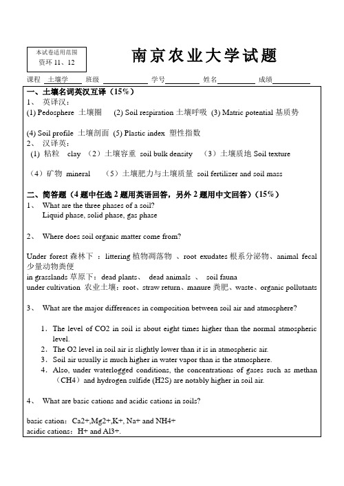 土壤学双语试题