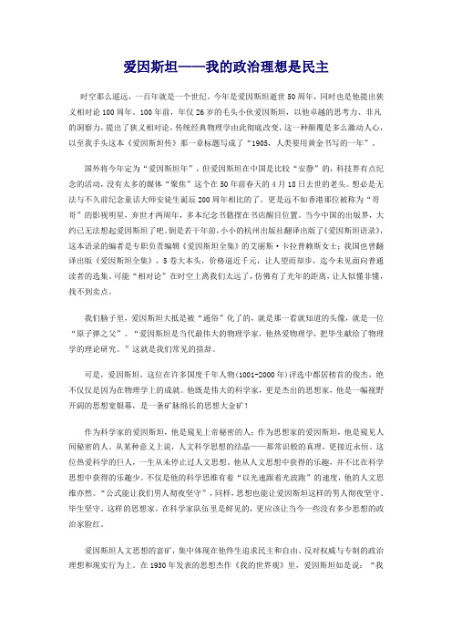 爱因斯坦——我的政治理想是民主