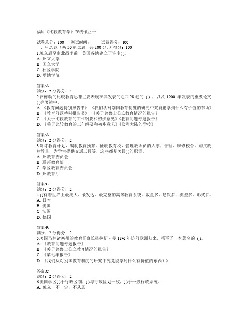 福建师范大学2015年春学期《比较教育学》在线作业一满分答案