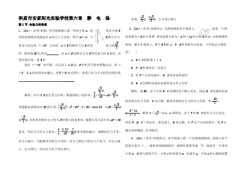 高中物理 第六章 静电场高考真题备选题库