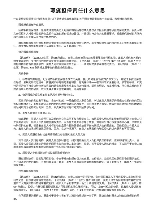 瑕疵担保责任什么意思