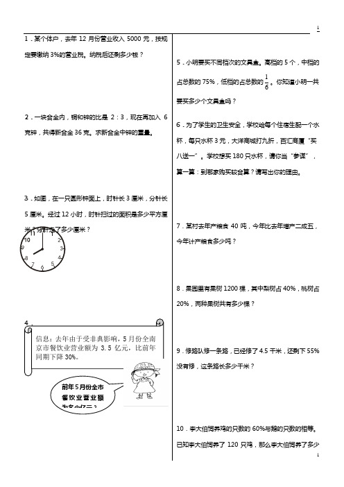 人教版小学六年级数学上册应用题、计算题总复习