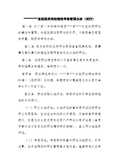 网站绩效考核制度