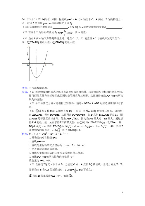 2015中考数学真题分类汇编：二次函数(压轴题)