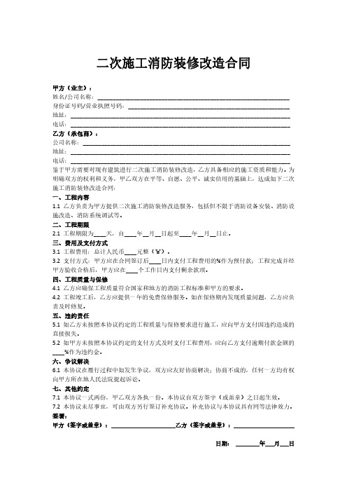 二次施工消防装修改造合同