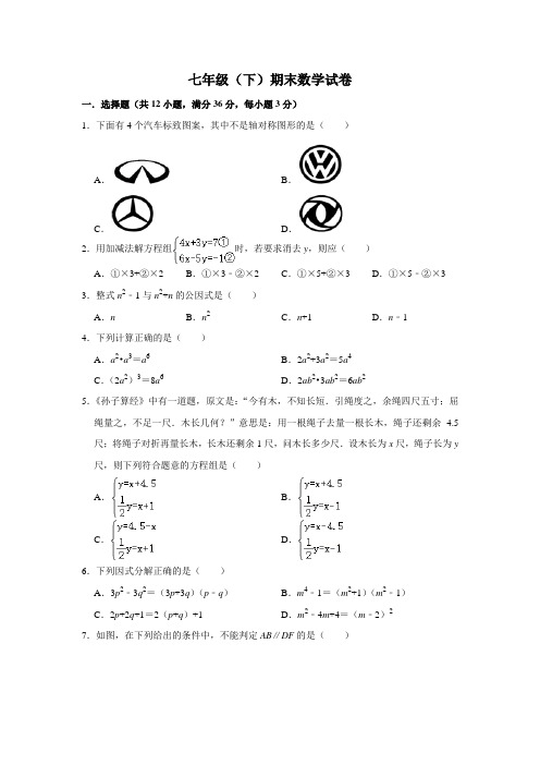 湘教版七年级下学期期末数学试卷-(含解析)