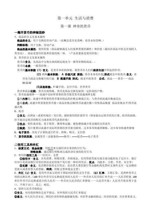 高中政治必修一知识点