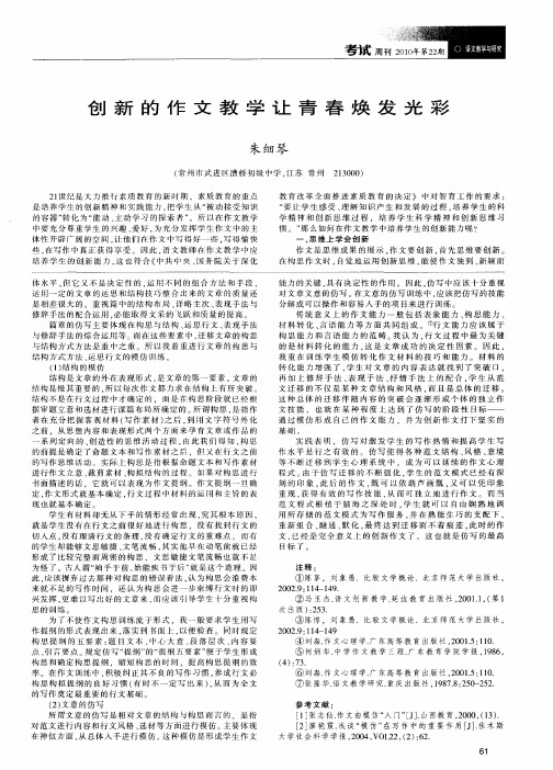 创新的作文教学让青春焕发光彩