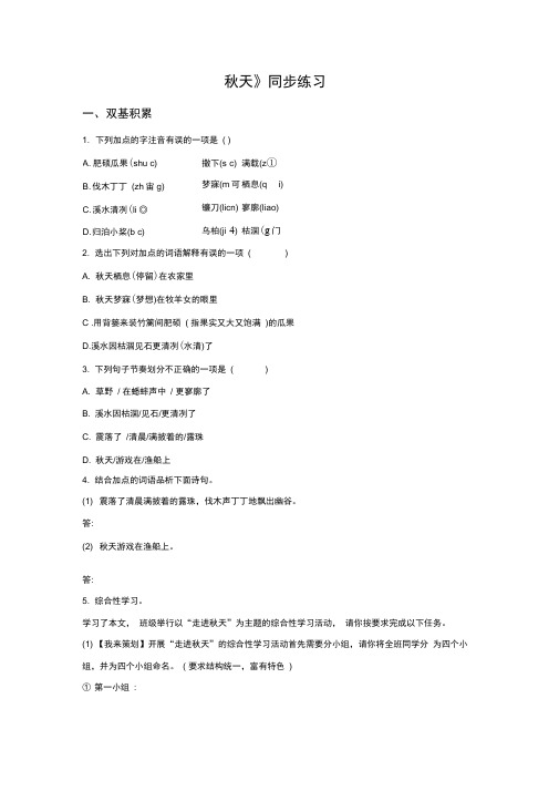 《秋天》同步练习2