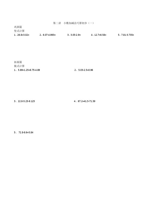 四年级数学培优之小数加减法巧算初步(一)