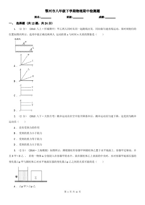 鄂州市八年级下学期物理期中检测题