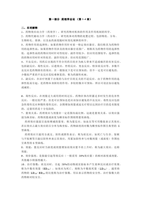 药理学离线作业答案