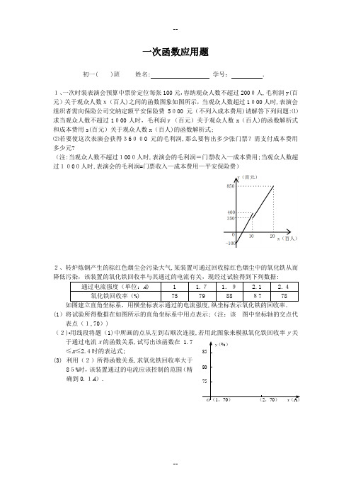 一次函数应用题(含答案)