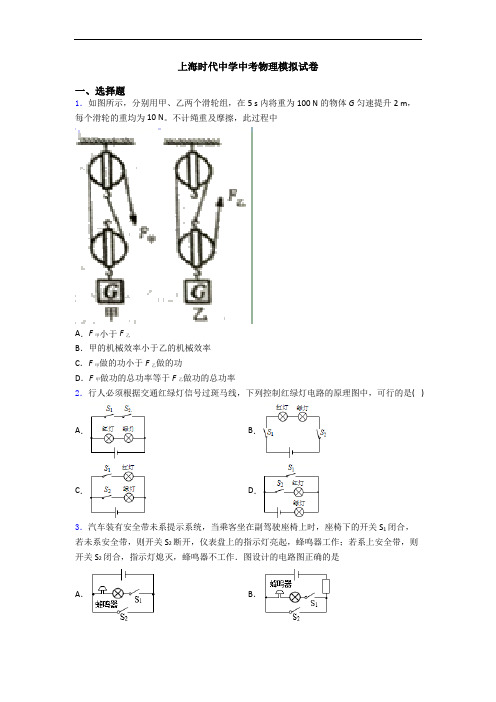 上海时代中学中考物理模拟试卷