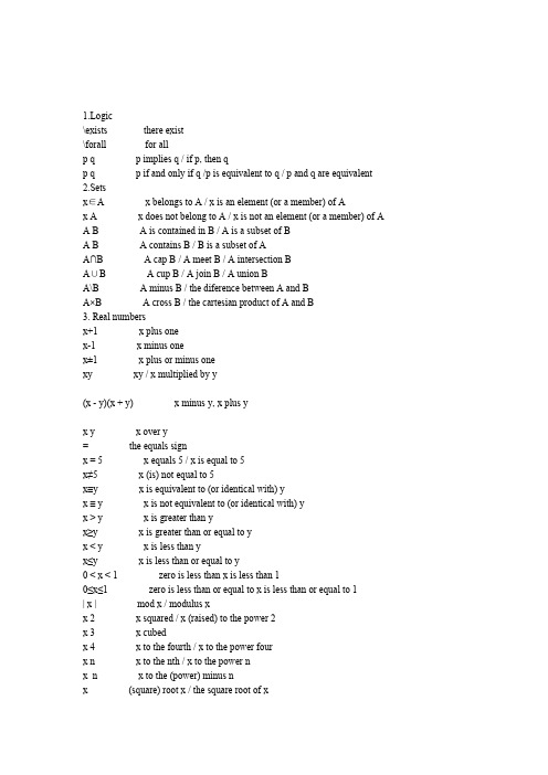 小学数学公式的英文读法分析解析