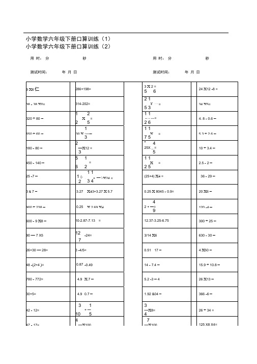 word完整版小学六年级口算练习题