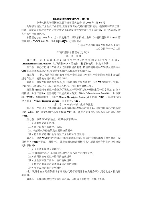 《车辆识别代号管理办法(试行)》