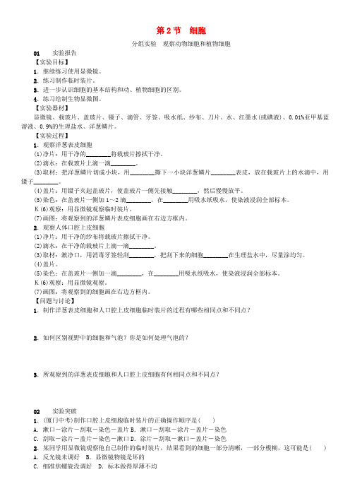 2018年秋七年级科学上册第2章观察生物分组实验观察动物细胞和植物细胞习题新版浙教版