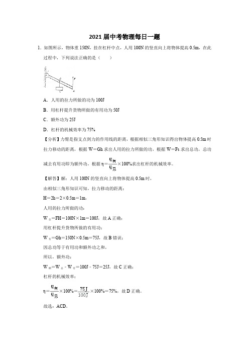 2021届中考物理每日一题 (15)