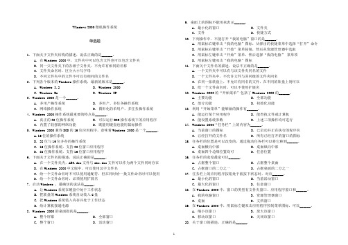 计算机一级考试选择题题库之windows题及答案(2010年最新版)