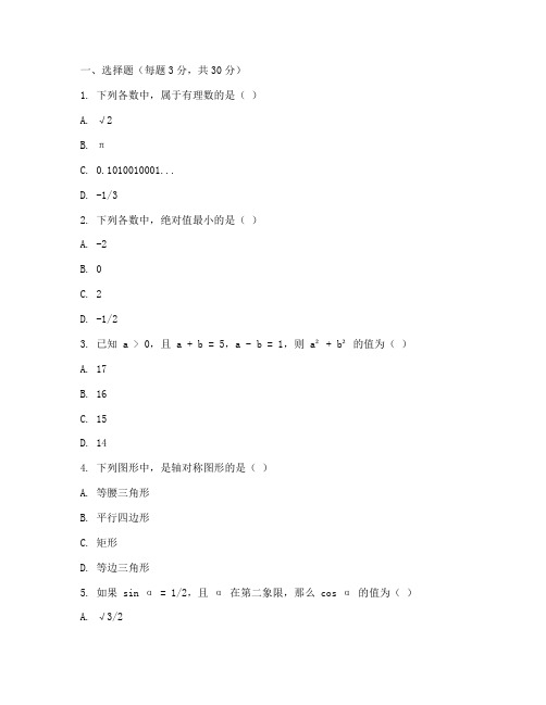 永嘉县七年级数学期末试卷