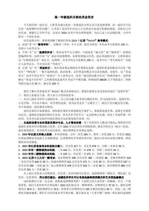 高一年级选科分班动员会发言2022