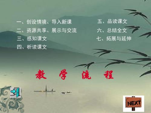 北京课改初中语文八下《20周庄水韵》PPT课件 (1)