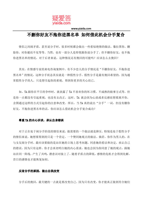 不删你好友不拖你进黑名单 如何借此机会分手复合