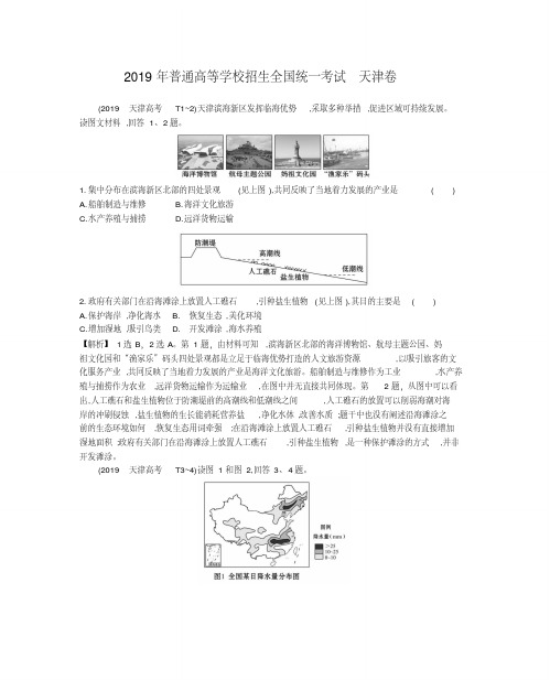 2019年高考真题地理天津卷解析版