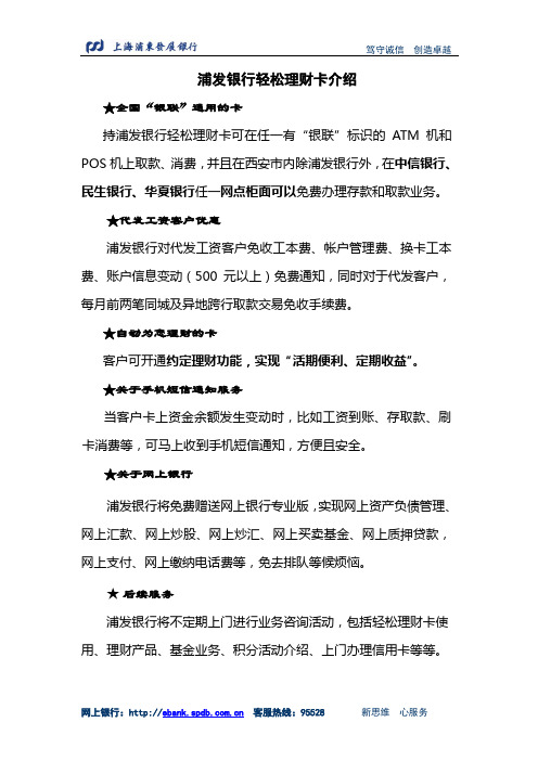 浦发银行轻松理财卡介绍