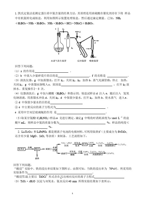 2017年各省市高考化学实验题