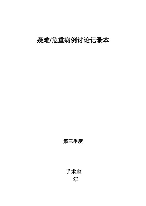 骨盆骨折疑难病例讨论记录