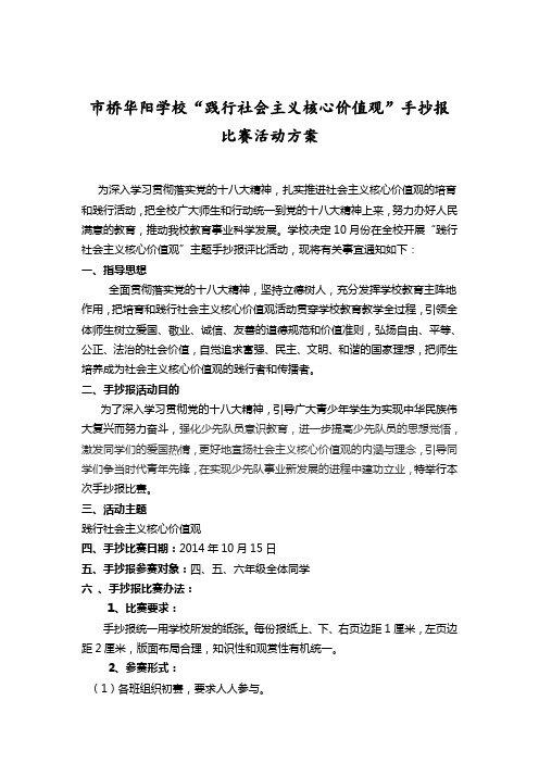 华阳小学手抄报比赛活动方案