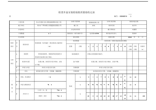 检查井盖安装检验批质量验收记录范文.docx