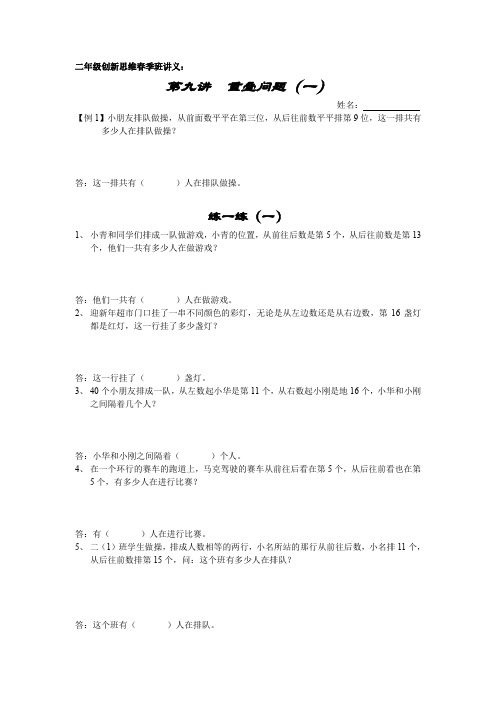 二年级奥数-第二学期-009重叠问题(一)