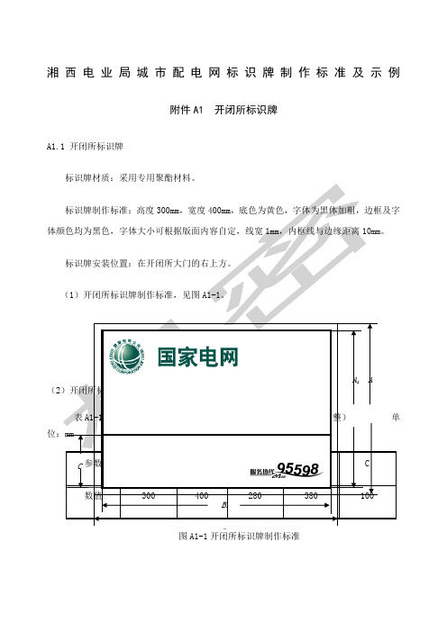 城市配电网标识牌制作标准及示例