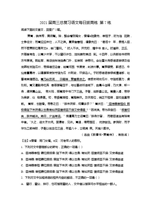 2021届高考语文总复习每日拔高练第7练(含解析).docx