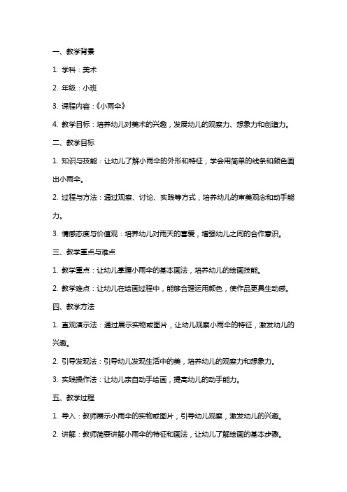 小班美术《小雨伞》教案反思