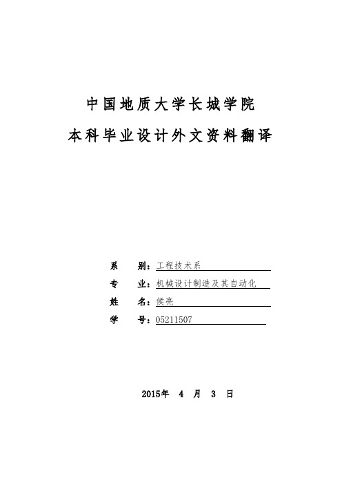 机械制造工艺外文文献翻译、中英文翻译、外文翻译