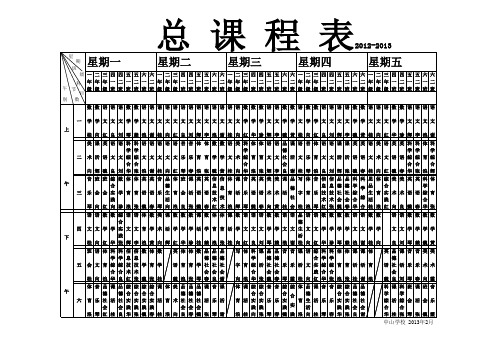 2013春季课程表