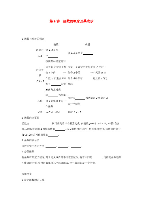 通用版2020版高考数学大一轮复习第4讲函数的概念及其表示学案理4