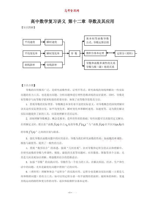 高中数学复习讲义-第十二章-导数及其应用