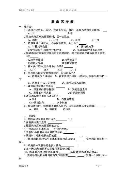 肯德基-KFC-厨房区考题