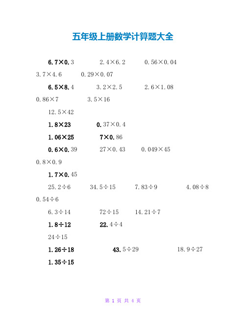 五年级上册数学计算题大全