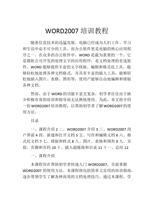 WORD2007培训教程