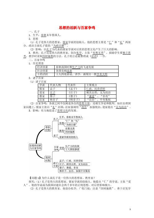 七年级历史上册 第10课 思想的活跃与百家争鸣同步练习 北师大版