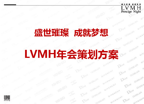 “盛世璀璨,成就梦想”LVMH年会活动的的策划的方案60页PPT